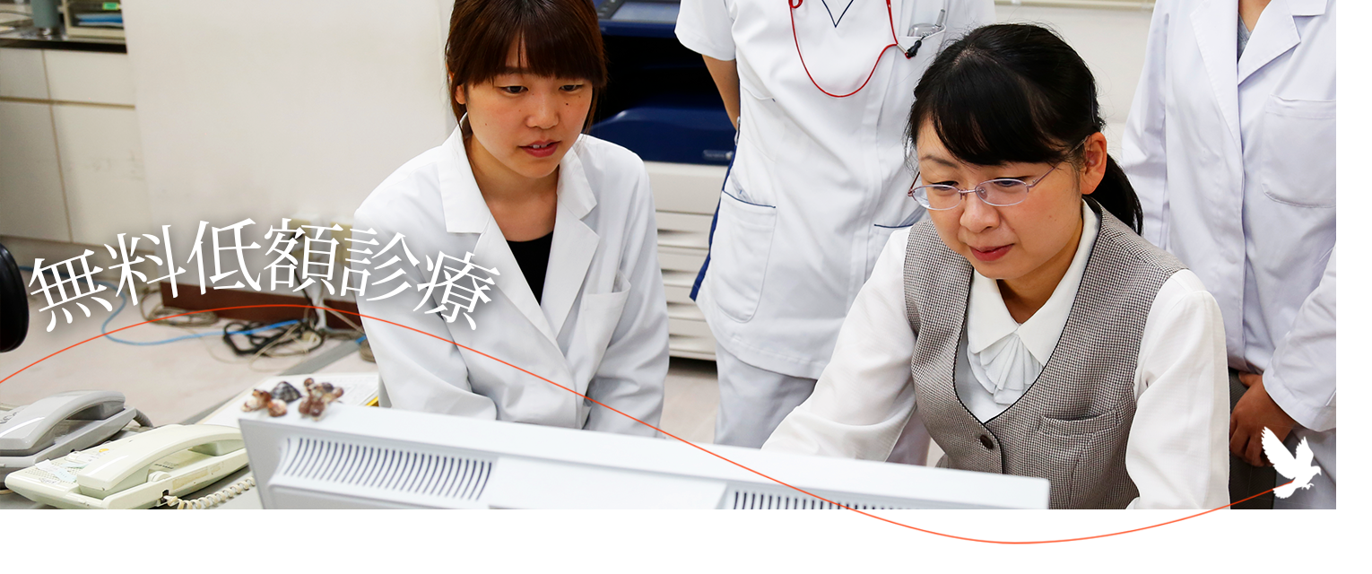 無料低額診療制度 埼玉協同病院 医療生協さいたま