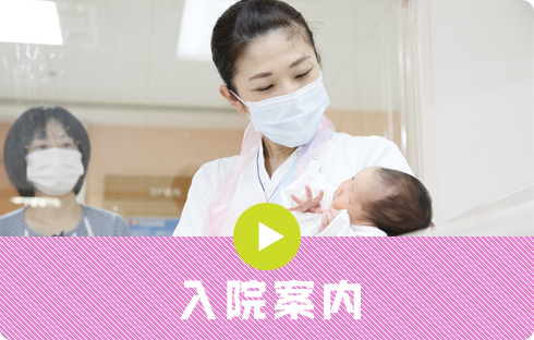 入院案内