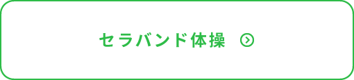 いつどこ体操