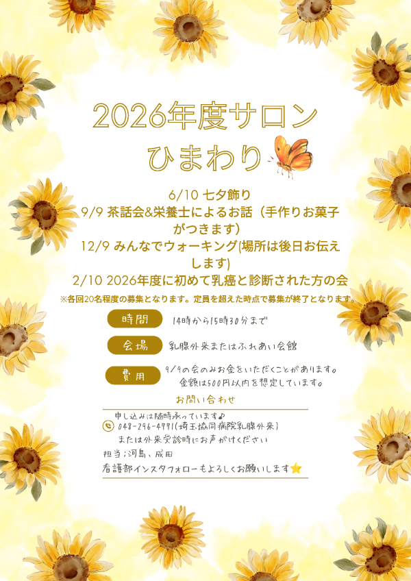 2026年度 サロンひまわり開催日程